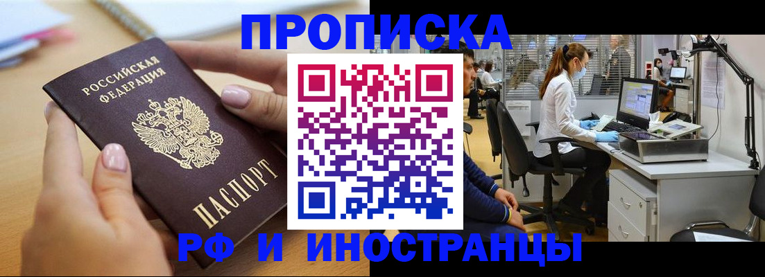 прописка регистрация в Мордовии